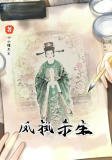 鳳執殺生 封面