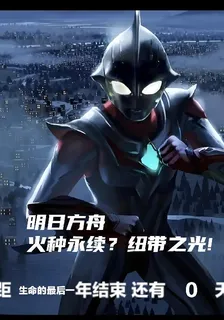 明日方舟：火種永續紐帶之光 封面