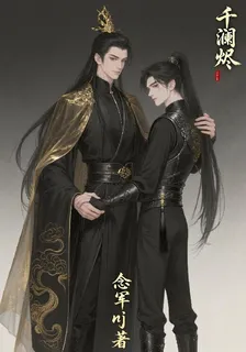 千瀾燼 封面