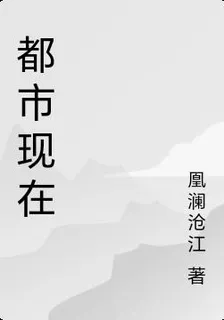 都市現在 封面