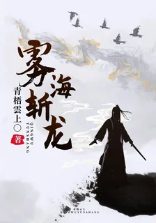 霧海斬龍 封面