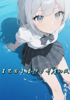 【咒回】暖陽與並肩的風 封面