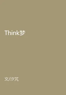 Think夢 封面