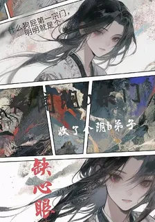 傳聞第一宗收了一個陰b弟 封面