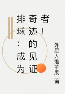 排球：成爲奇蹟的見證者！ 封面