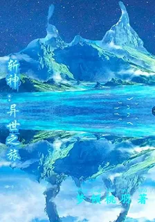 斬神：異界之旅 封面