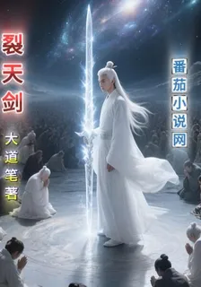 裂天劍 封面