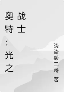 奧特：光之戰士 封面