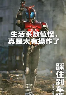 生活係數值怪，真是太有操作了 封面