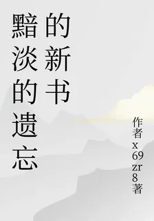我穿越到女朋友筆下的我怎是炮灰 封面