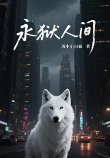 永獄人間 封面