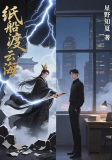 紙船渡雲海 封面