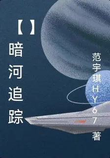 【暗河追蹤】 封面