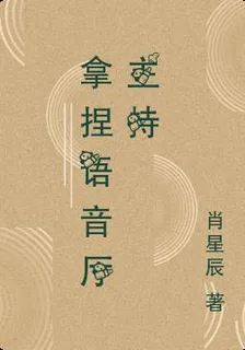拿捏語音廳主持 封面