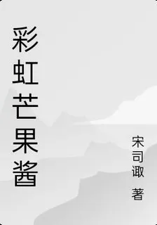 彩虹芒果醬 封面