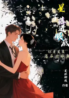 星子落進眼底 封面