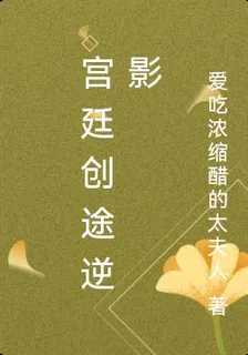 宮廷逆影 封面