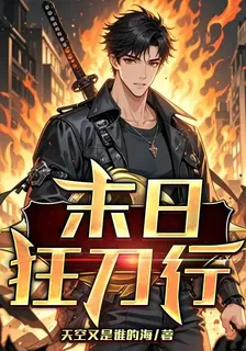 末日狂刀行 封面