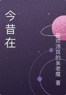 今昔在 封面