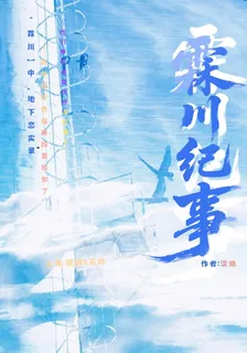 霖川紀事 封面