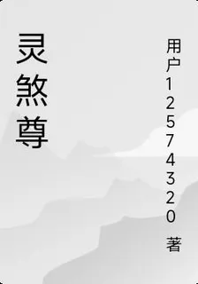 煞泣 封面