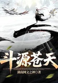 鬥源蒼天 封面