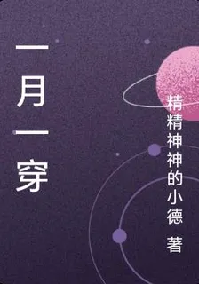 一月一穿 封面