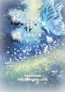 記禕蝶 封面