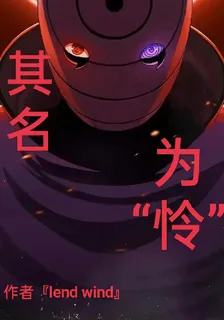 其名爲憐 封面