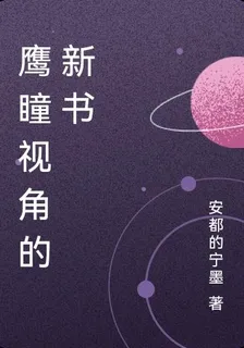 鷹瞳視角 封面