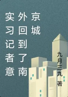 時光記錄：第一站南京城 封面