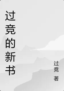過競的新書 封面