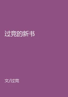 過競的新書 封面