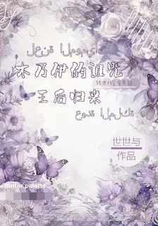 木乃伊的詛咒：王后歸來 封面