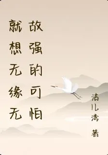 就想無緣無故強的可怕 封面