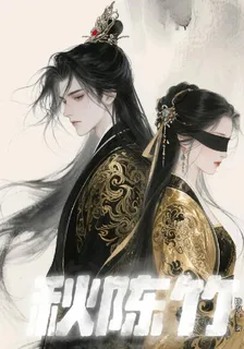 秋陳竹 封面