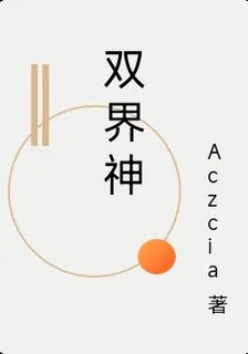 雙界神 封面