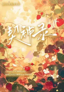 契神錄 封面