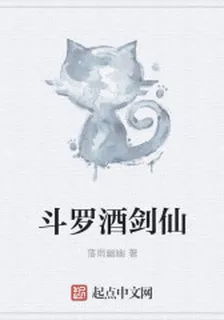 鬥羅酒劍仙 封面