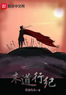 末道行紀 封面