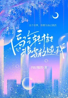 高冷校草非要救贖我 封面