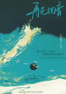 再無迴音 封面
