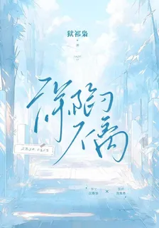 深陷不離 封面