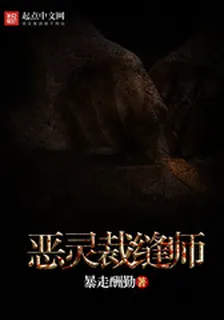 惡靈裁縫師 封面