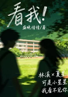 看我！ 封面