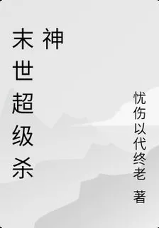 末世詭帝 封面