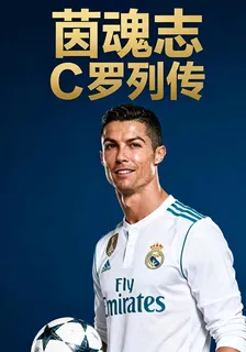 茵魂志：C羅列傳 封面