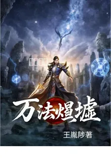 萬法熵墟 封面