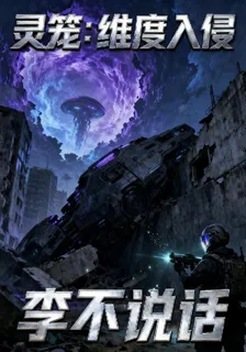 靈籠：維度入侵 封面
