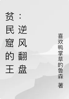 逆風翻盤：一代梟雄 封面